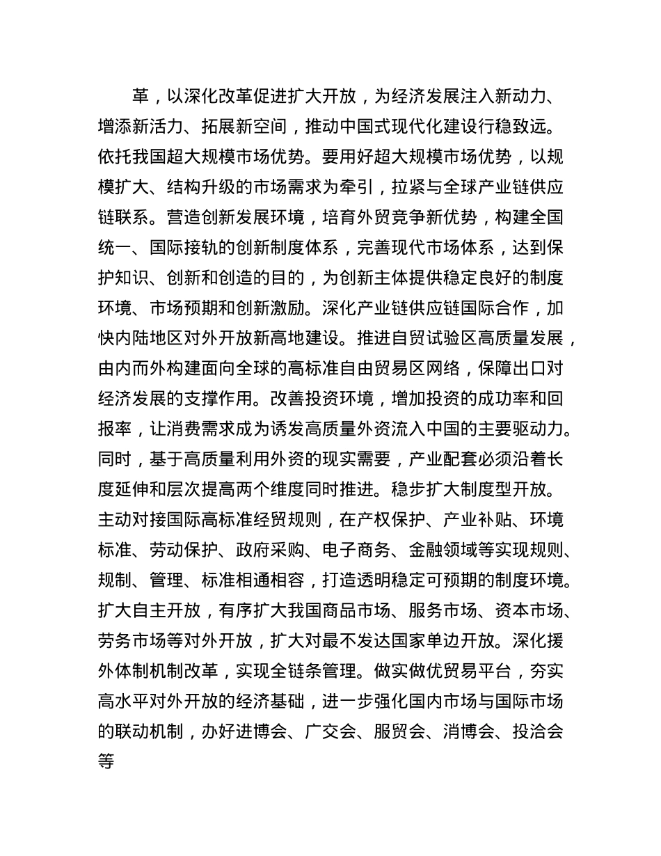 副市长在市政府X组理论学习中心组学习贯彻X的二十届三中全会精神专题研讨会上的交流发言.docx_第3页