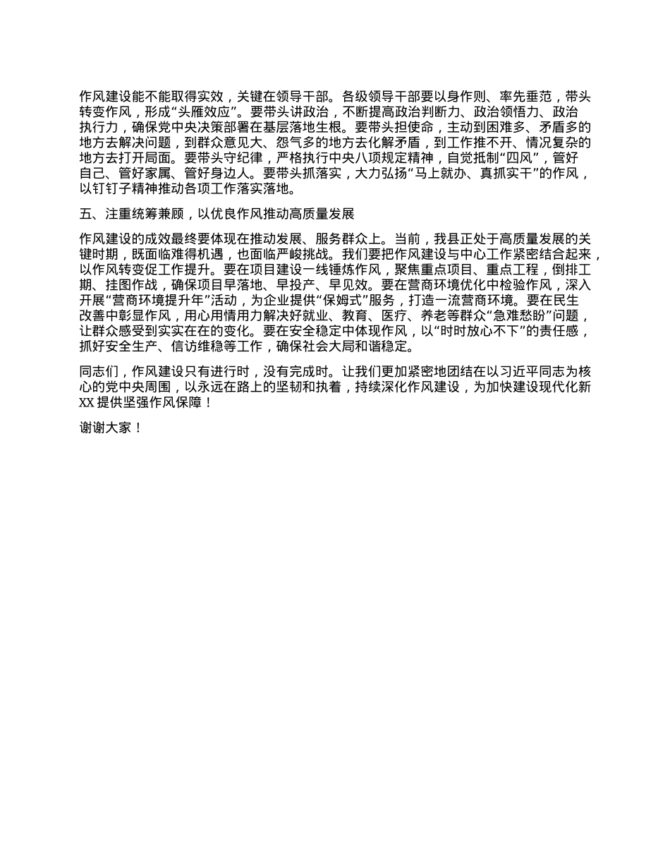 在全县干部作风整顿警示教育大会上的讲话.docx_第2页