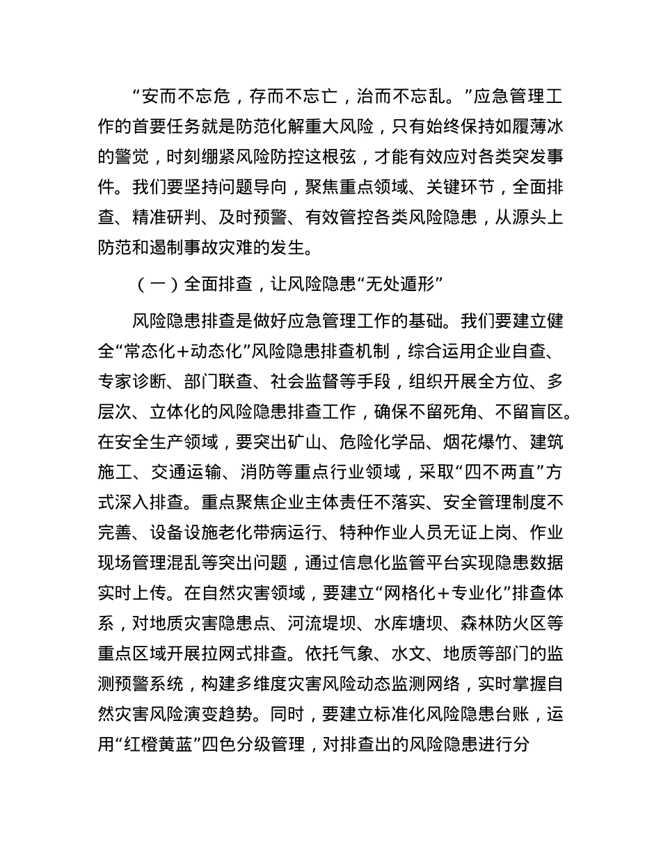 县委书记在应急管理体系和能力现代化建设部署会上的讲话.docx_第2页