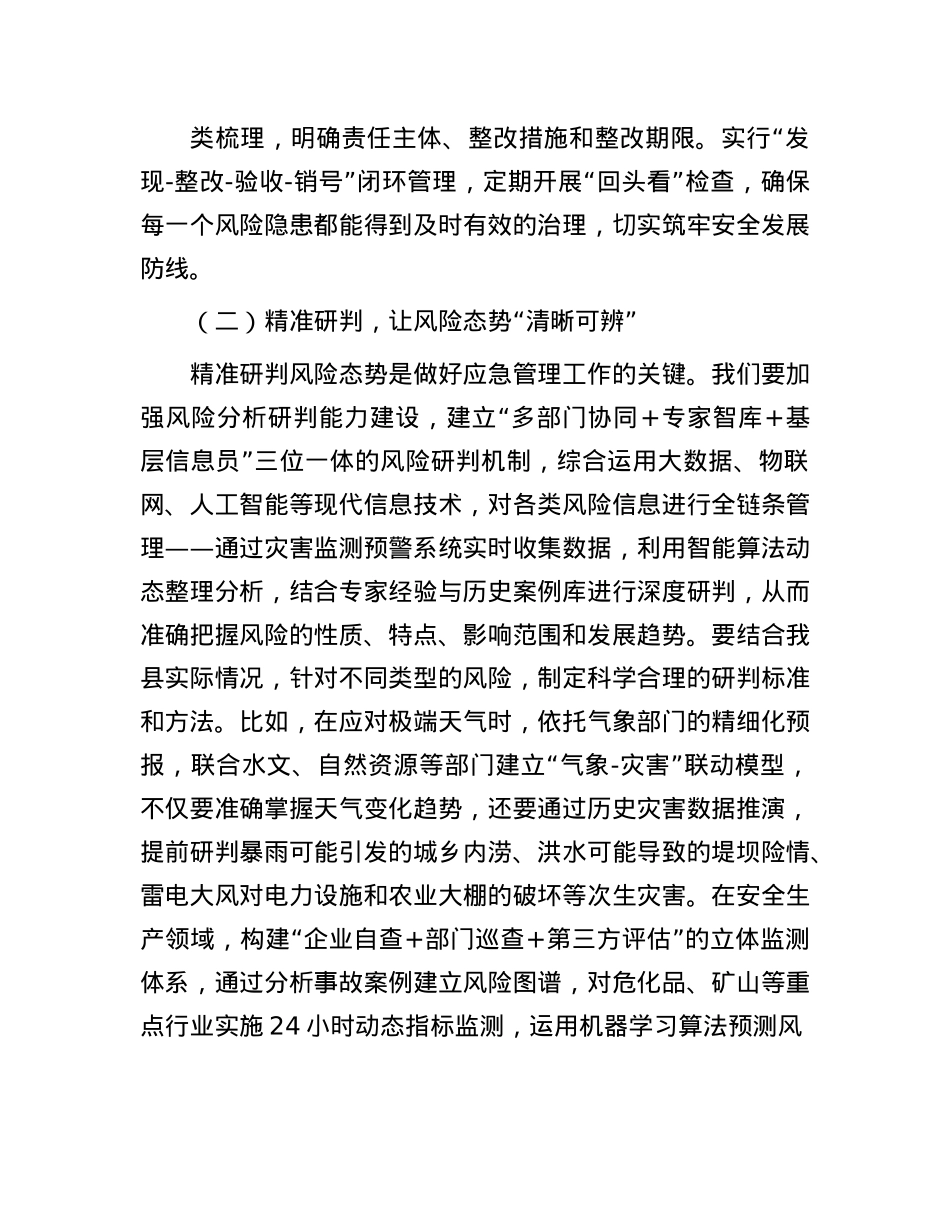 县委书记在应急管理体系和能力现代化建设部署会上的讲话.docx_第3页