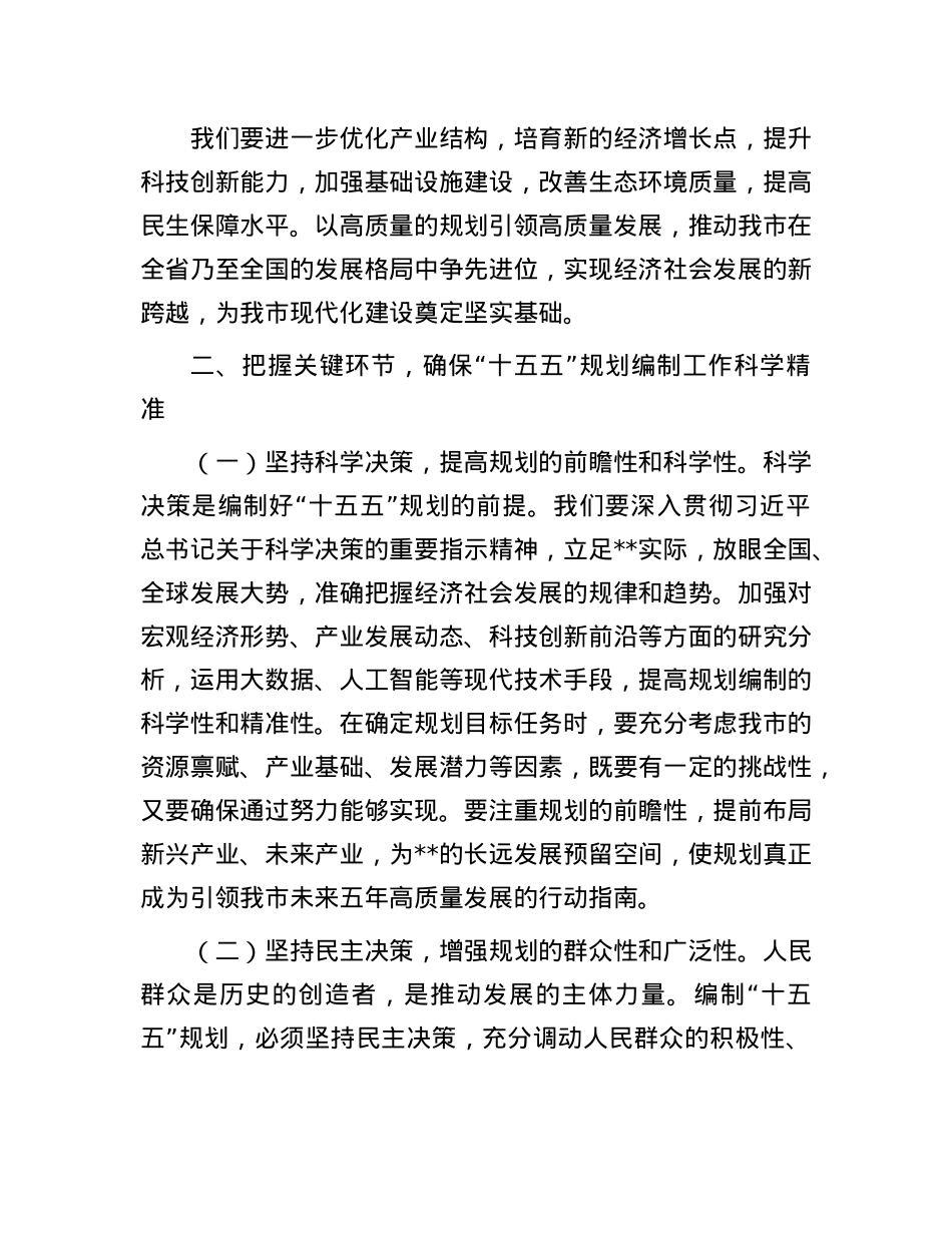 副市长在市政府理论学习中心组专题学习习近平总书记对“十五五”规划编制工作作出的重要指示晋升研讨交流会上的发言提纲.docx_第3页