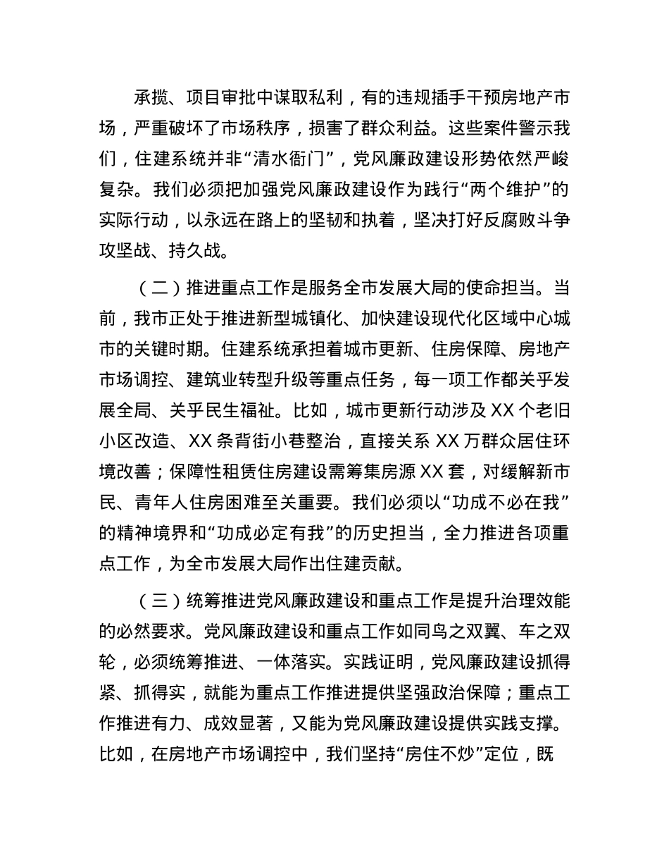 副市长在市住建系统X风廉政建设暨重点工作推进会议上的讲话.docx_第2页