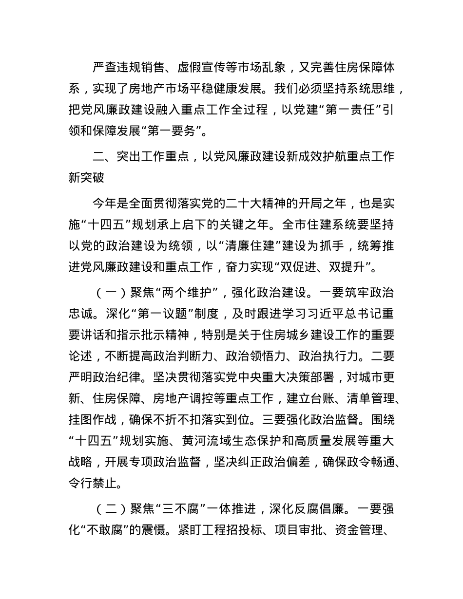 副市长在市住建系统X风廉政建设暨重点工作推进会议上的讲话.docx_第3页