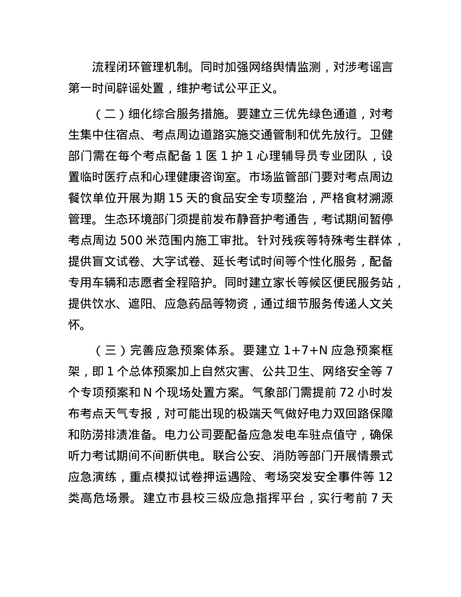 在全县高考保障工作会议上的讲话.docx_第3页