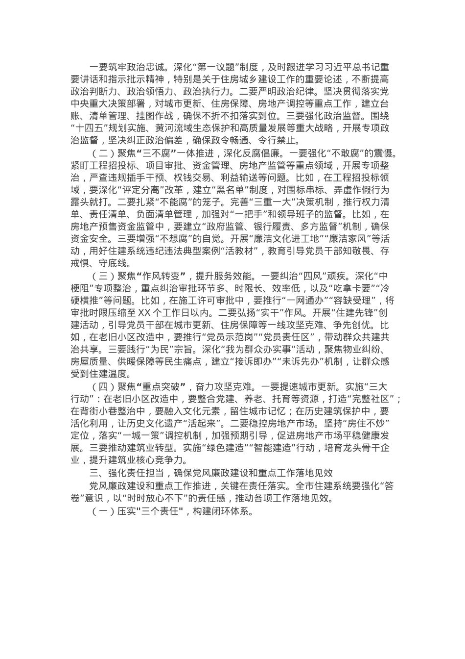 副市长在市住建系统党风廉政建设暨重点工作推进会议上的讲话.docx_第2页