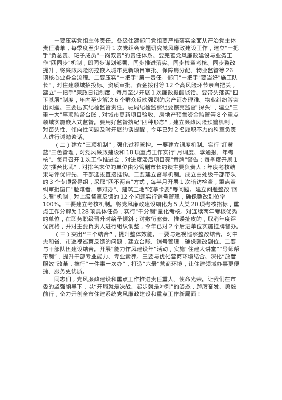 副市长在市住建系统党风廉政建设暨重点工作推进会议上的讲话.docx_第3页