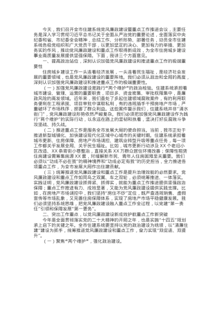 副市长在市住建系统党风廉政建设暨重点工作推进会议上的讲话.docx