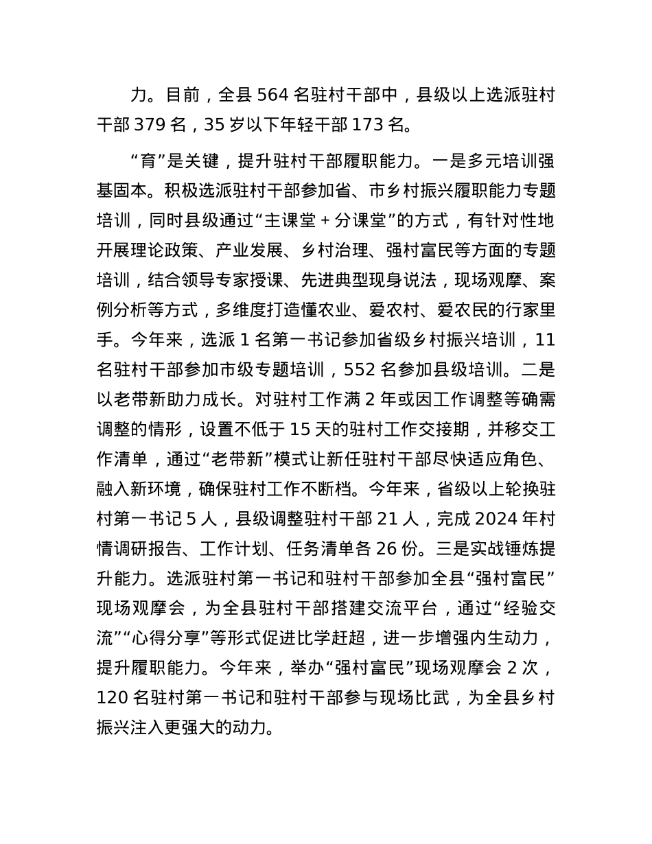 县委书记在驻村干部座谈会暨培训会上的交流发言.docx_第2页