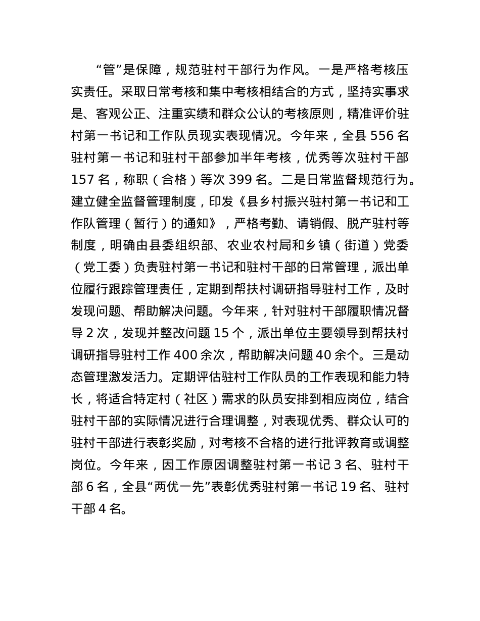 县委书记在驻村干部座谈会暨培训会上的交流发言.docx_第3页