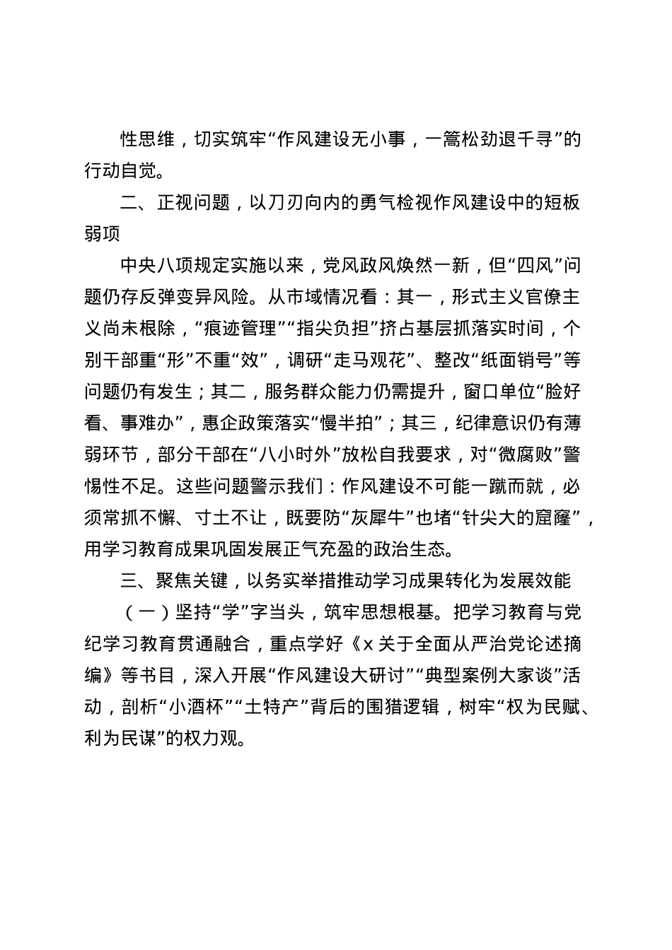 副市长在中心组学习贯彻中央BXGD精神研讨发言3200字.docx_第2页