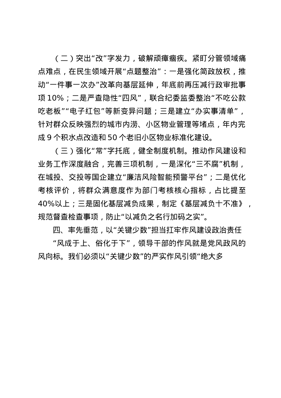 副市长在中心组学习贯彻中央BXGD精神研讨发言3200字.docx_第3页