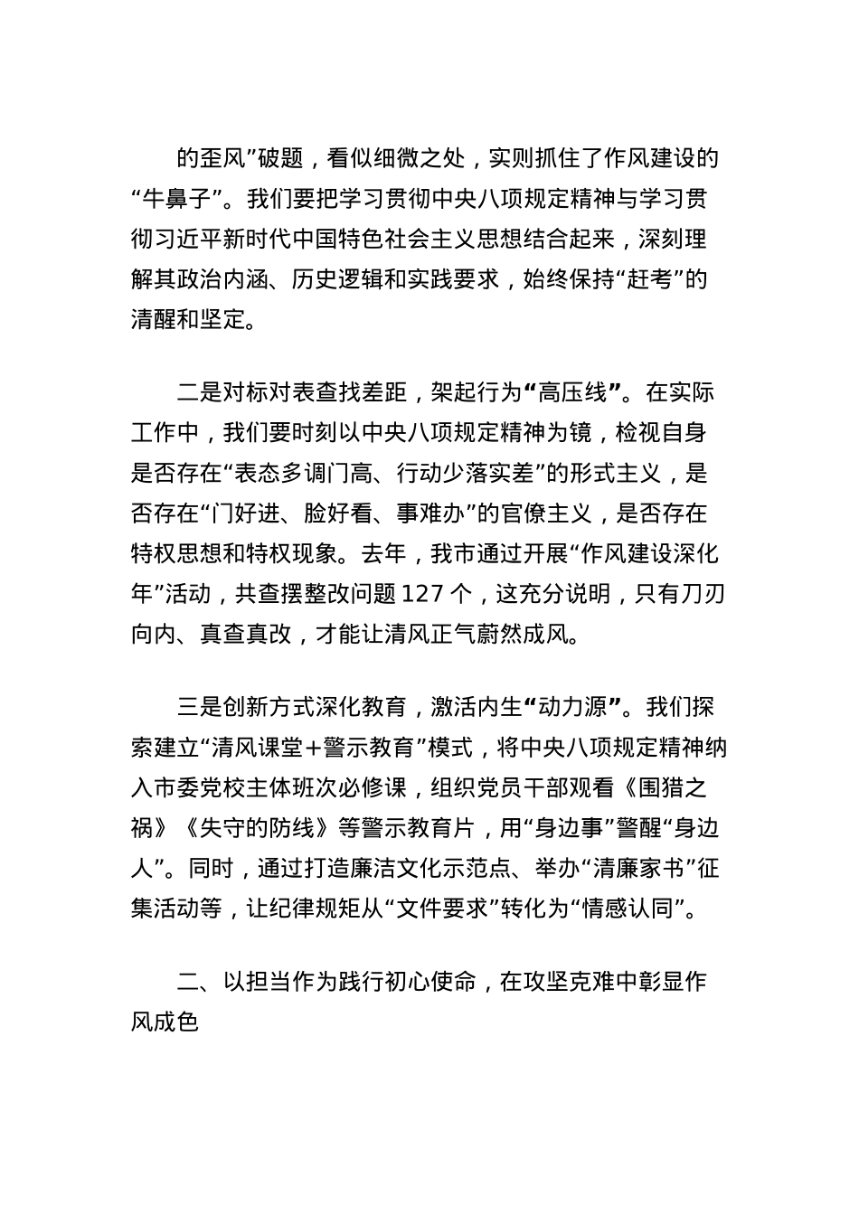 副市长在中央BXGD精神学习教育读书班上的交流发言.docx_第2页