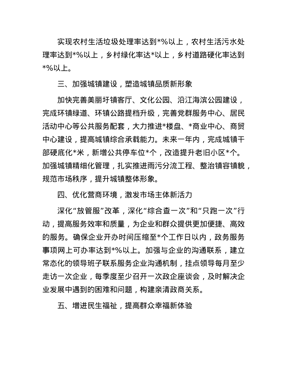 在全县高质量发展大会上的表态发言.docx_第2页