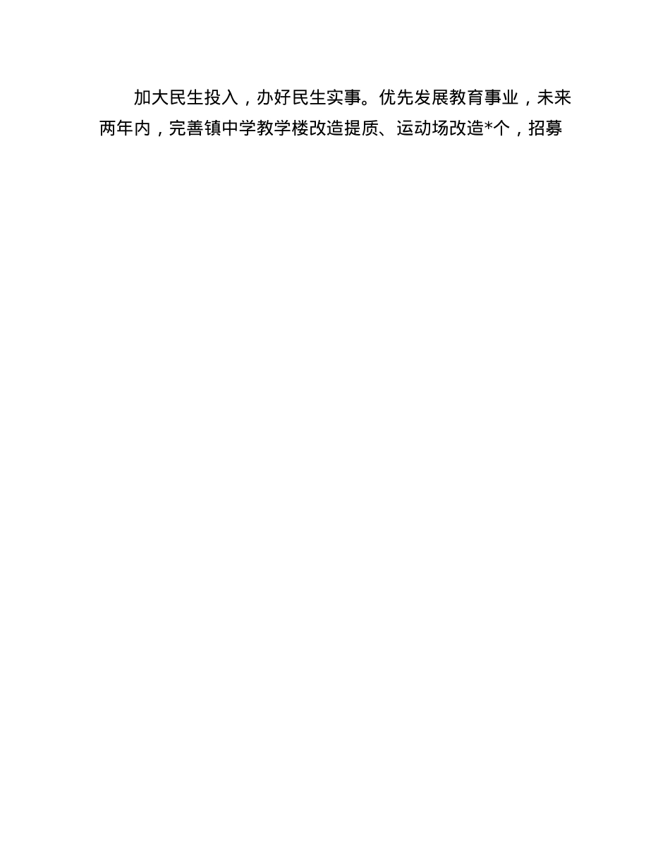 在全县高质量发展大会上的表态发言.docx_第3页
