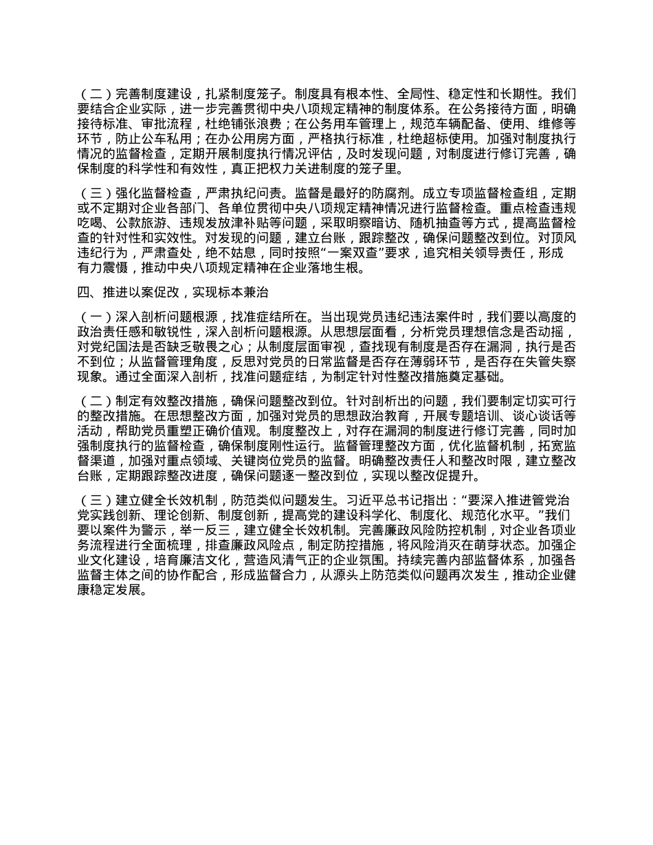 副书记在国企X委理论学习中心组专题学习《X组讨论和决定X员处分事项工作程序规定》研讨会上的发言.docx_第3页