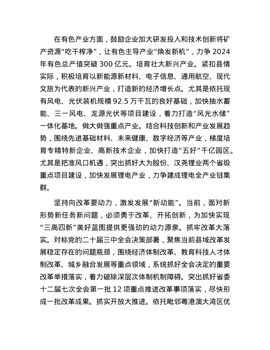 县委书记中心组发言：汇聚改革合力 激扬创新动能 共谱高质量发展新篇章.docx_第2页