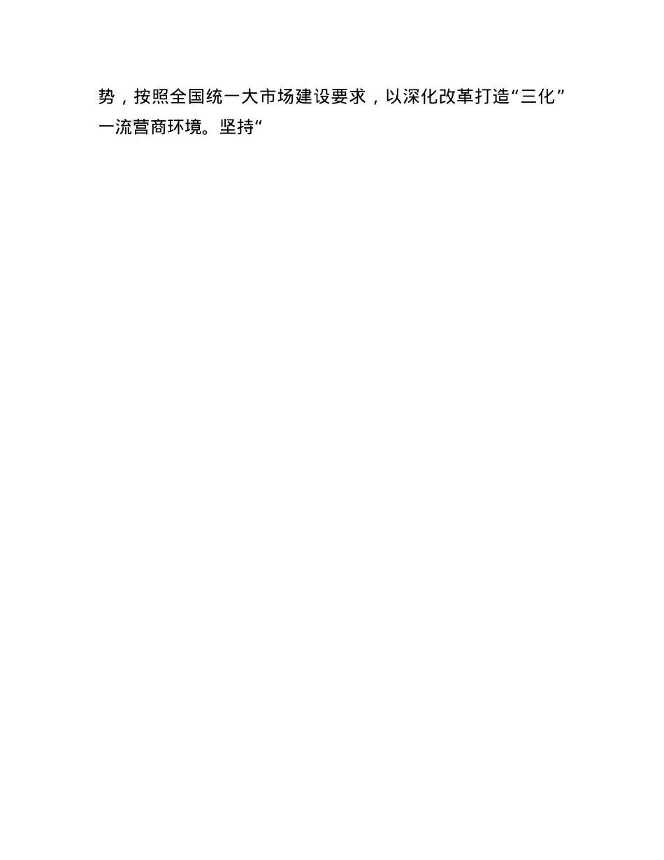 县委书记中心组发言：汇聚改革合力 激扬创新动能 共谱高质量发展新篇章.docx_第3页