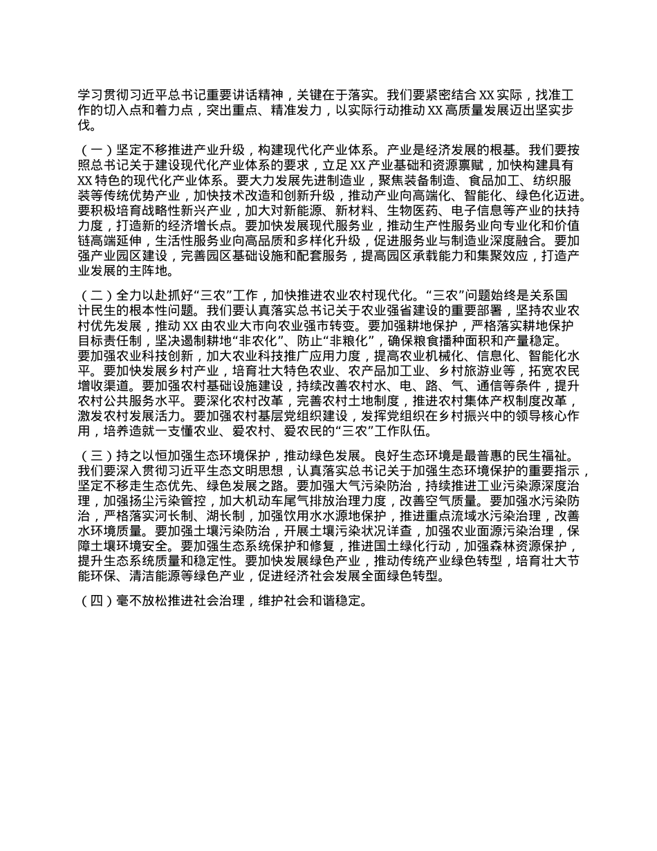 副书记在市委理论学习中心组第五次专题学习研讨交流会上的发言.docx_第2页