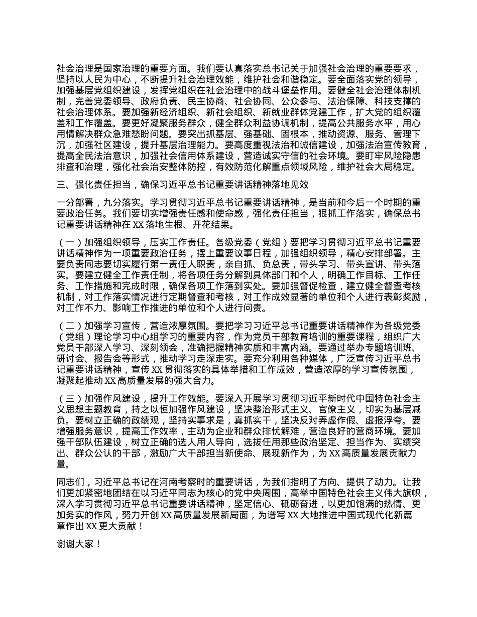 副书记在市委理论学习中心组第五次专题学习研讨交流会上的发言.docx_第3页