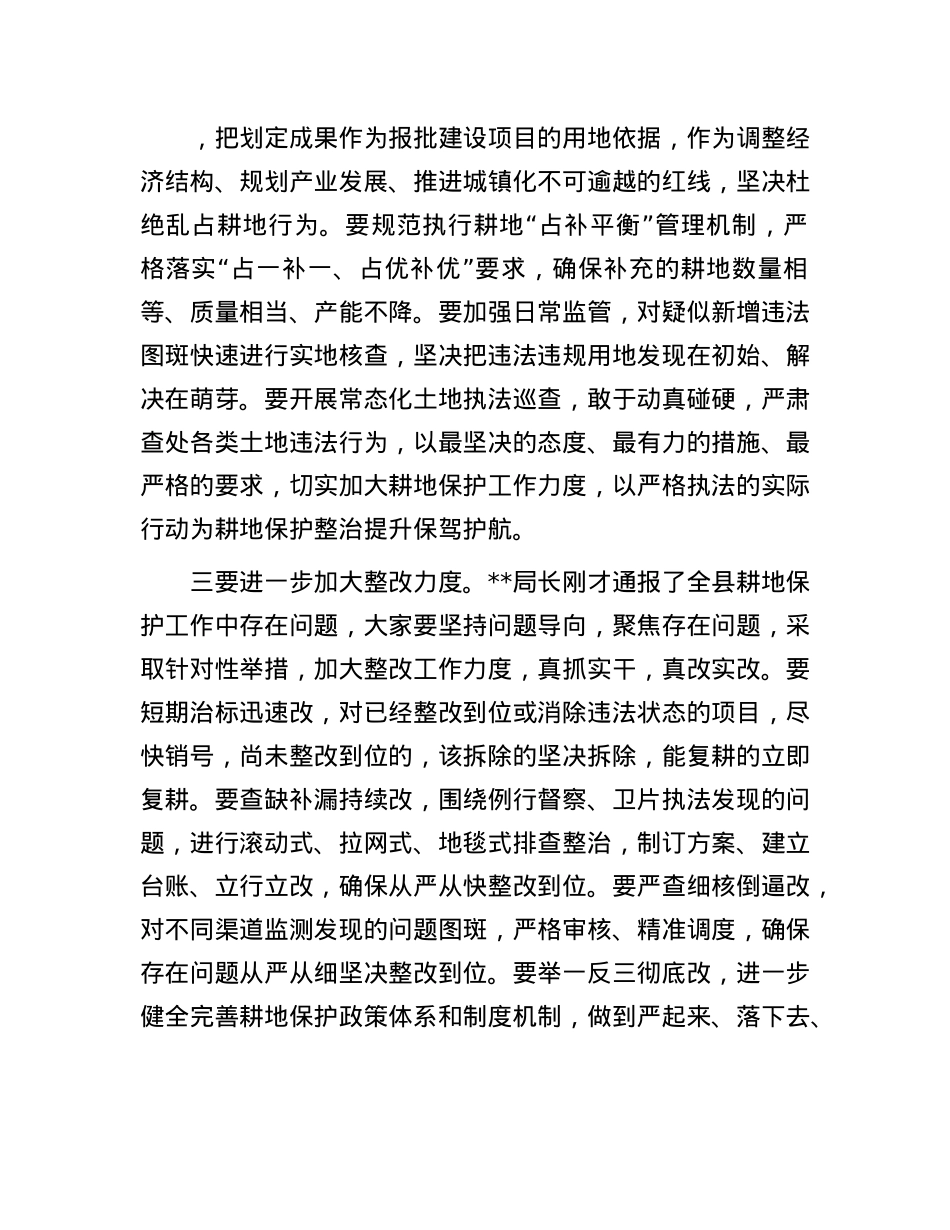 在全县耕地保护整治提升工作推进会上的讲话提纲.docx_第2页