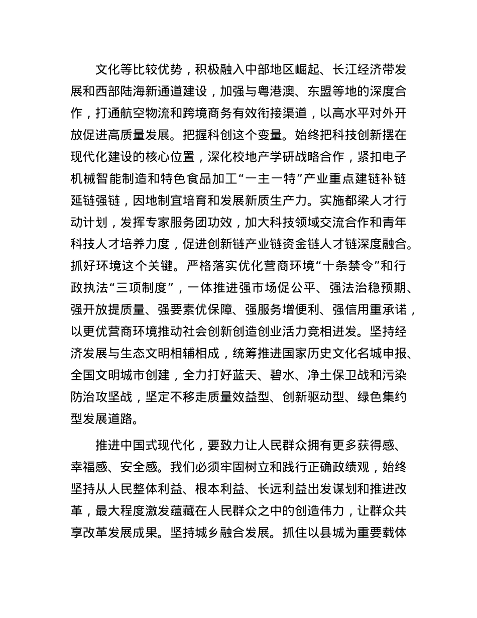副书记在市委理论学习中心组集体学习X的二十届三中全会精神研讨会上的交流发言.docx_第2页