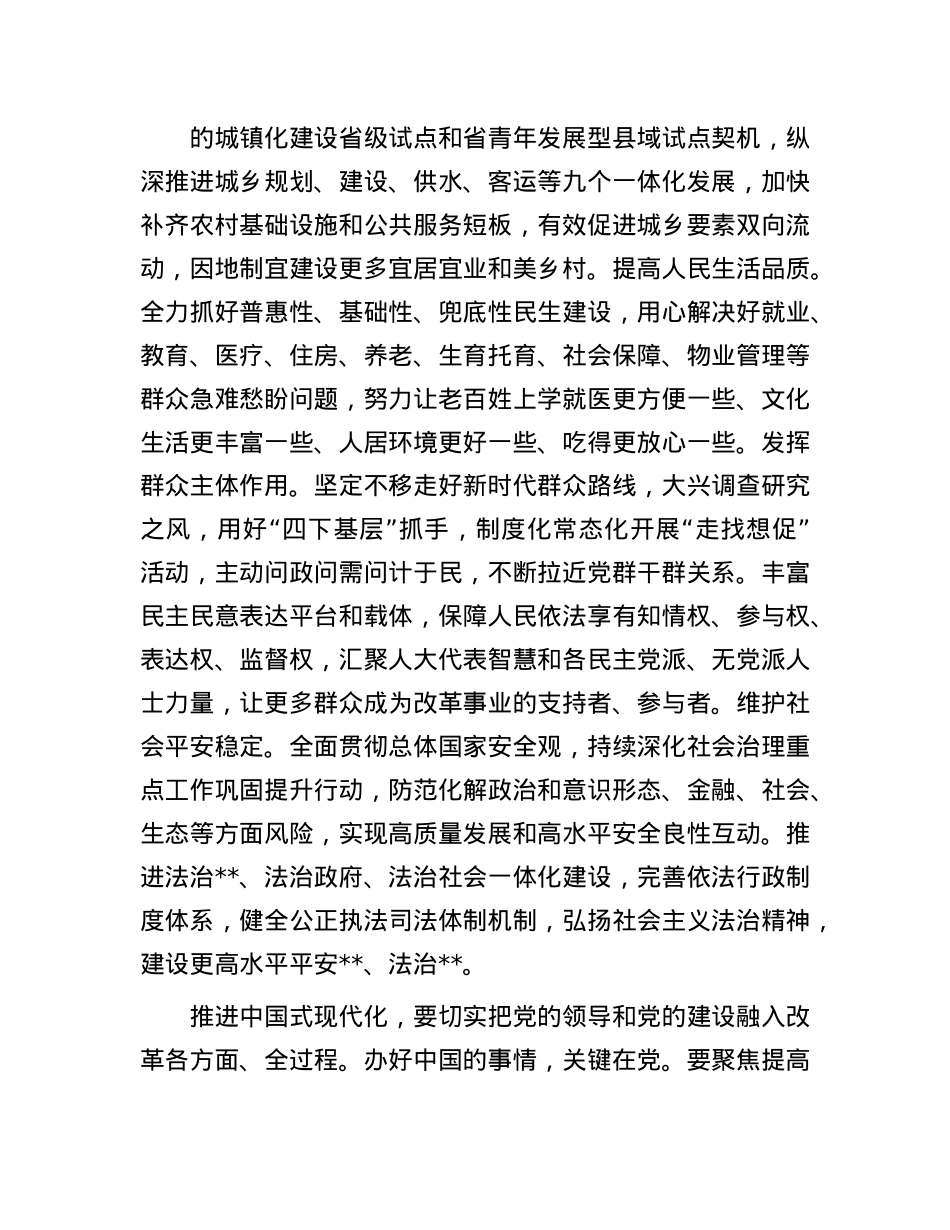 副书记在市委理论学习中心组集体学习X的二十届三中全会精神研讨会上的交流发言.docx_第3页