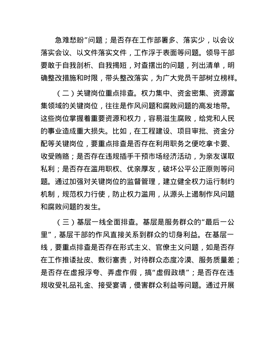 县委书记作风建设专题研讨发言.docx_第2页