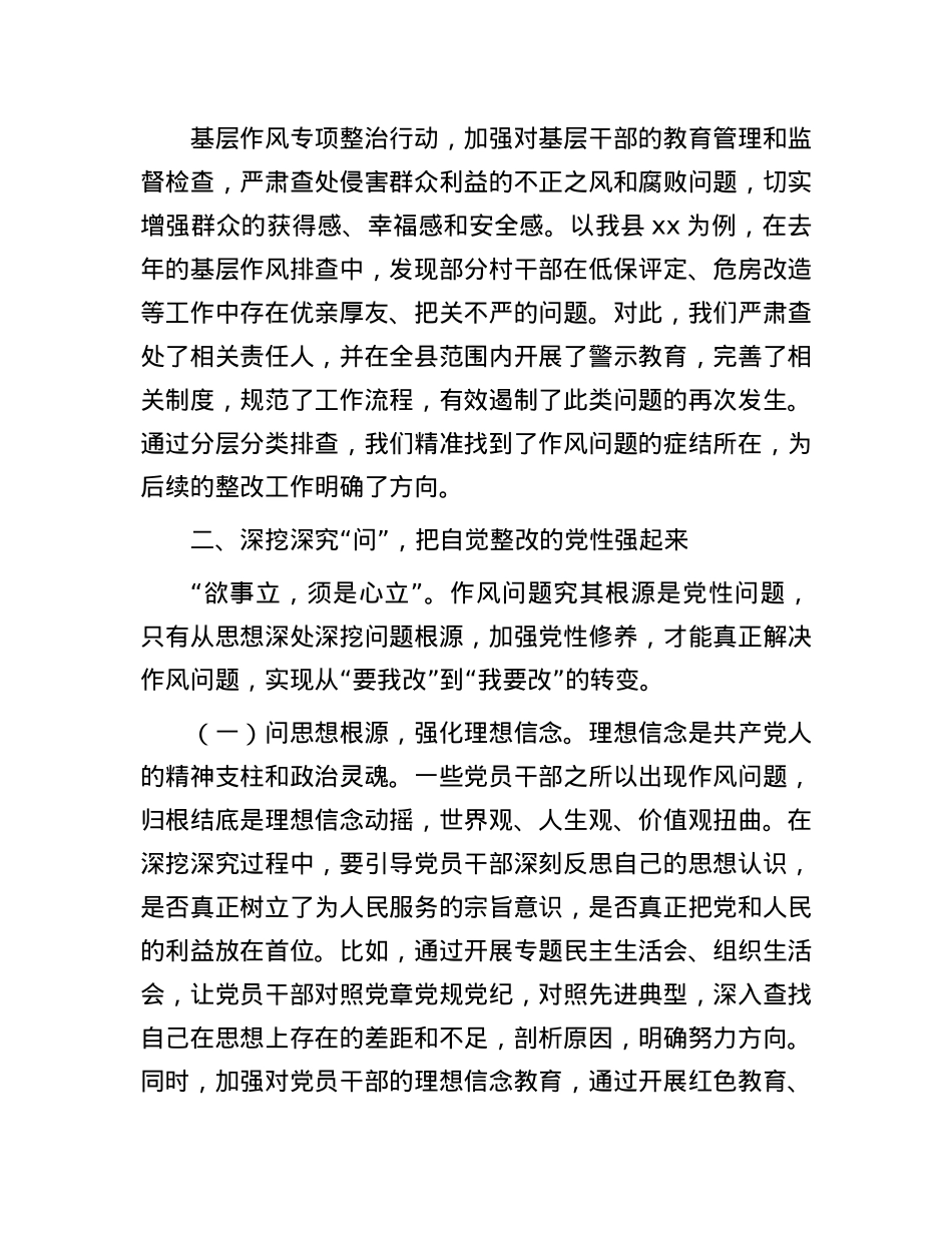 县委书记作风建设专题研讨发言.docx_第3页