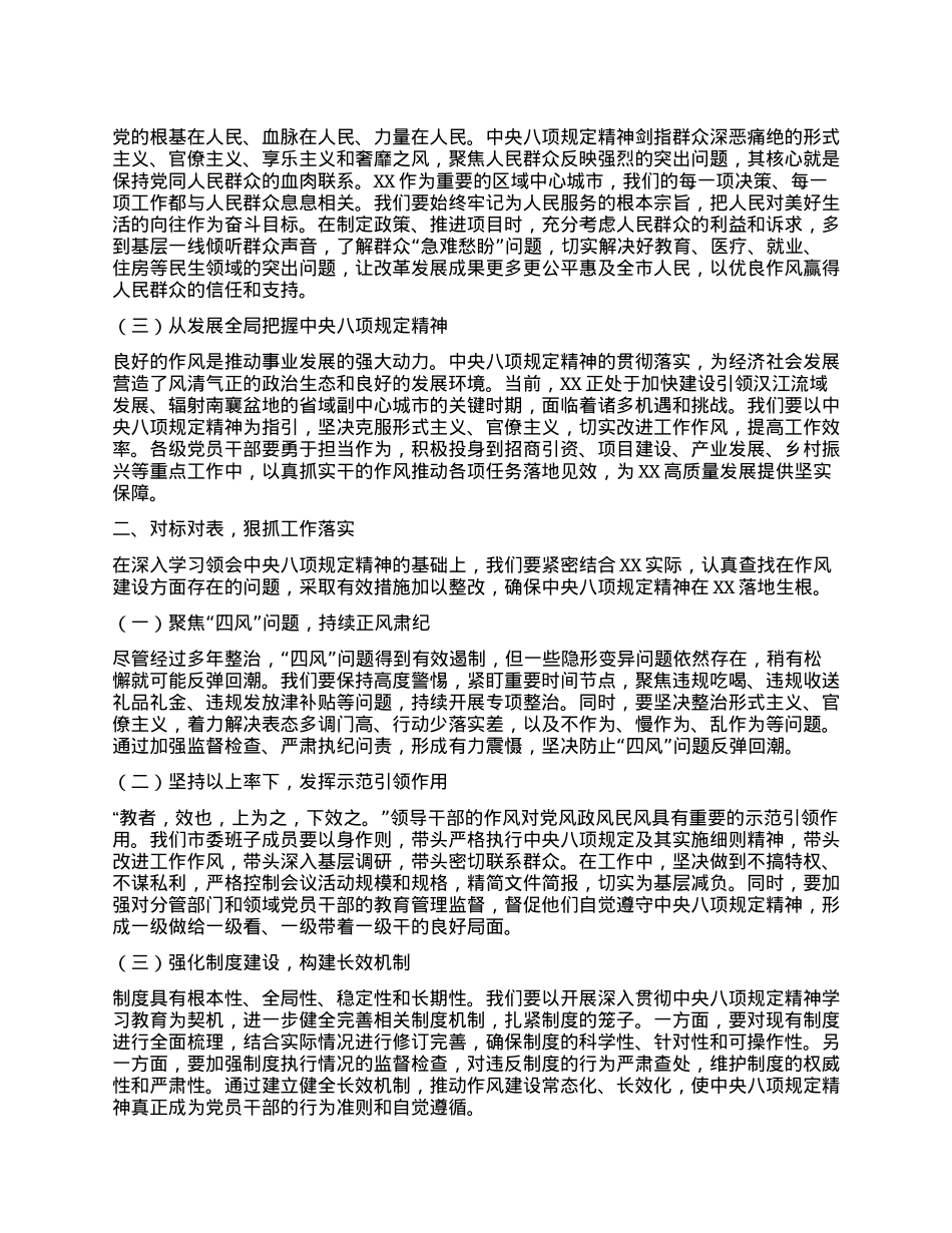 副书记在市委理论学习中心组学习《XXXX持续改变中国》研讨交流会上的发言.docx_第2页