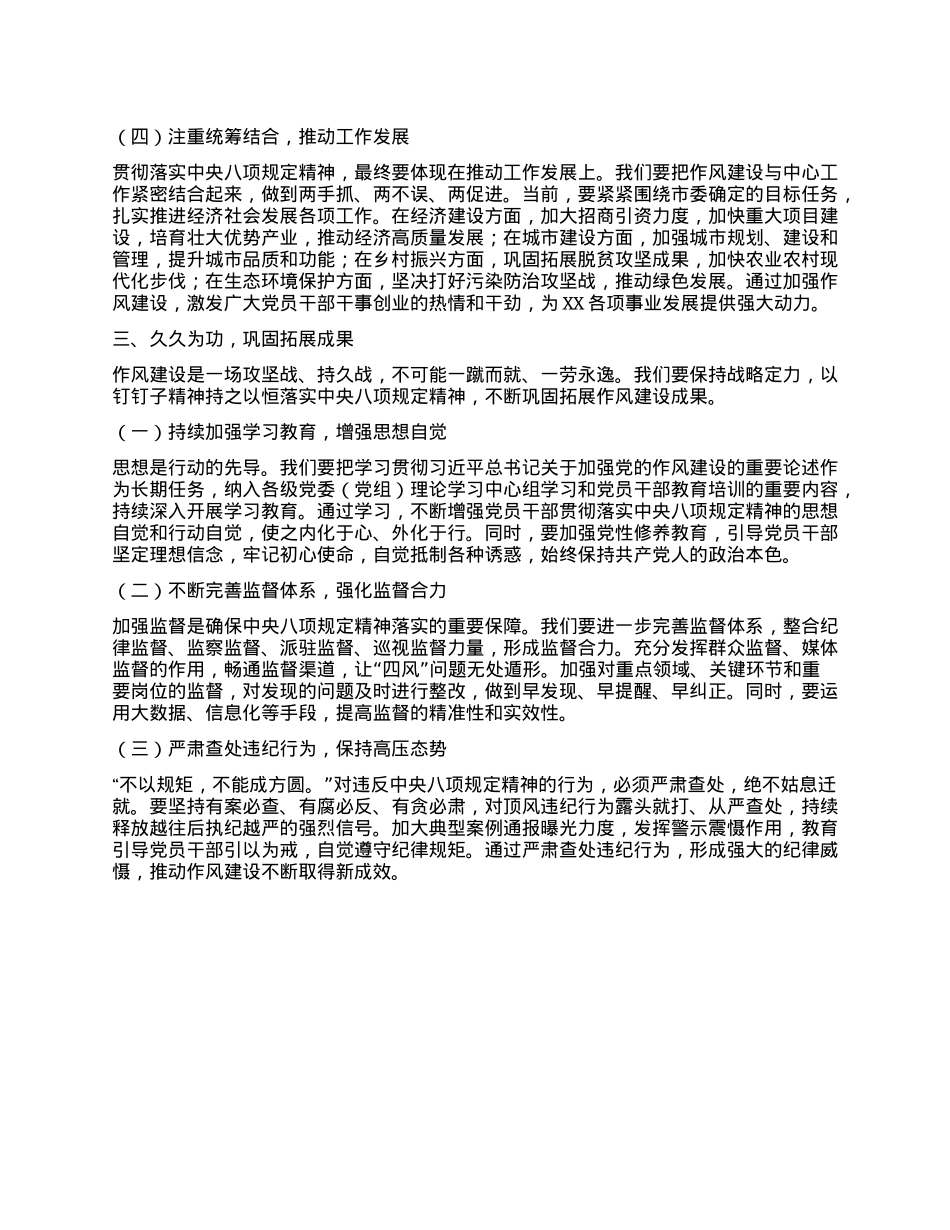 副书记在市委理论学习中心组学习《XXXX持续改变中国》研讨交流会上的发言.docx_第3页
