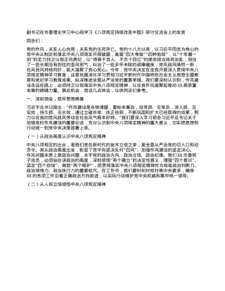 副书记在市委理论学习中心组学习《XXXX持续改变中国》研讨交流会上的发言.docx