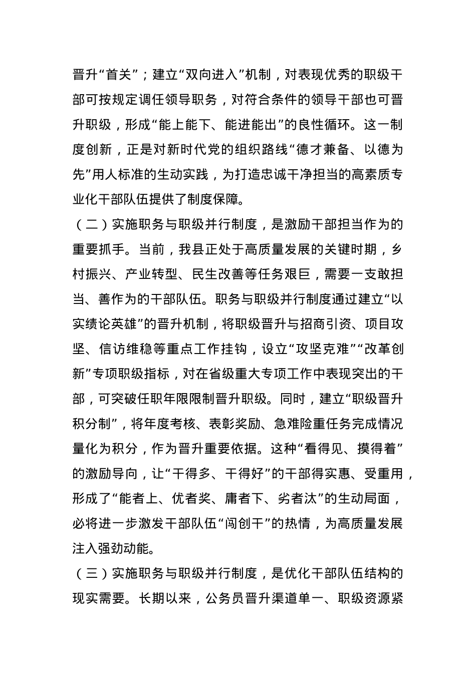 在全县公务员职务与职级并行制度实施培训部署动员会议上的讲话.docx_第2页