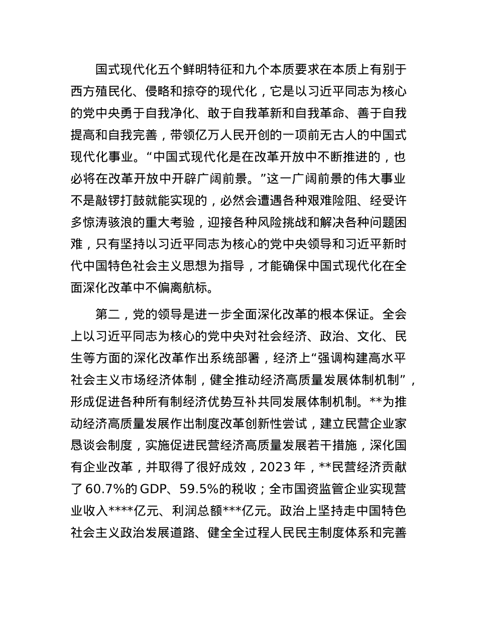 副书记在市委理论学习中心组学习贯彻X的二十届三中全会精神专题研讨会上的交流发言.docx_第2页