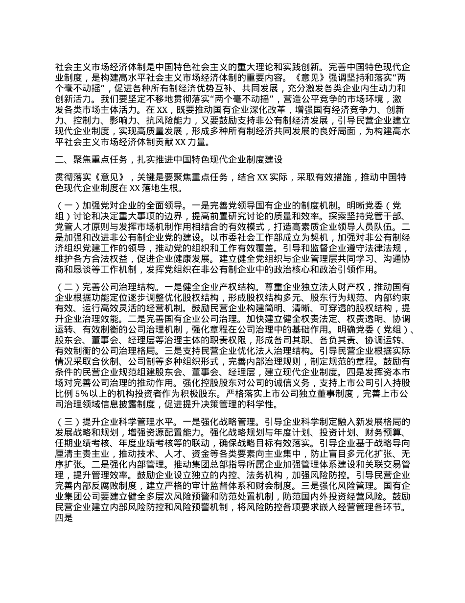 副书记在市委理论学习中心组专题学习《关于完善中国特色现代企业制度的意见》研讨会上的交流发言.docx_第2页