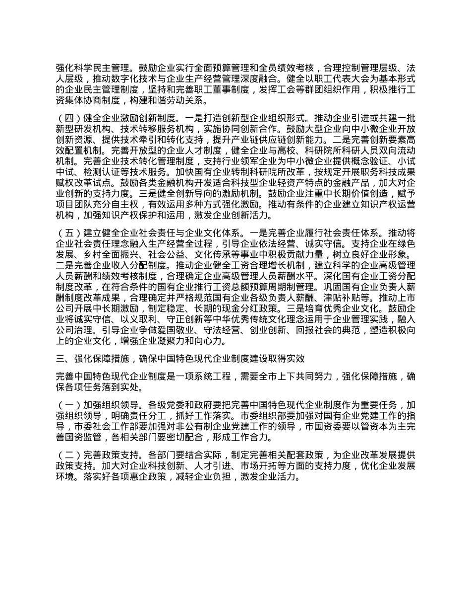 副书记在市委理论学习中心组专题学习《关于完善中国特色现代企业制度的意见》研讨会上的交流发言.docx_第3页