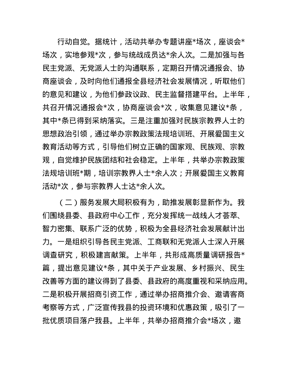 县委统战部长2025年上半年工作述职评议会上的讲话.docx_第2页