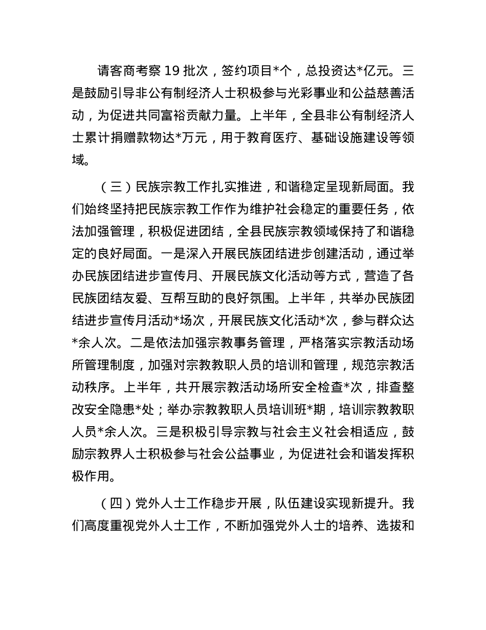 县委统战部长2025年上半年工作述职评议会上的讲话.docx_第3页