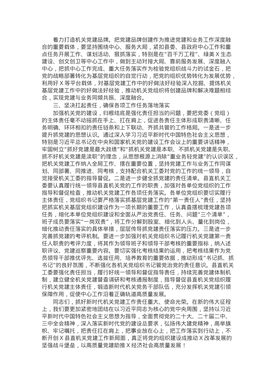 在全县机关基层党组织书记抓党建工作述职评议会上的讲话.docx_第3页