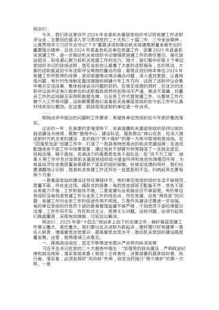 在全县机关基层党组织书记抓党建工作述职评议会上的讲话.docx