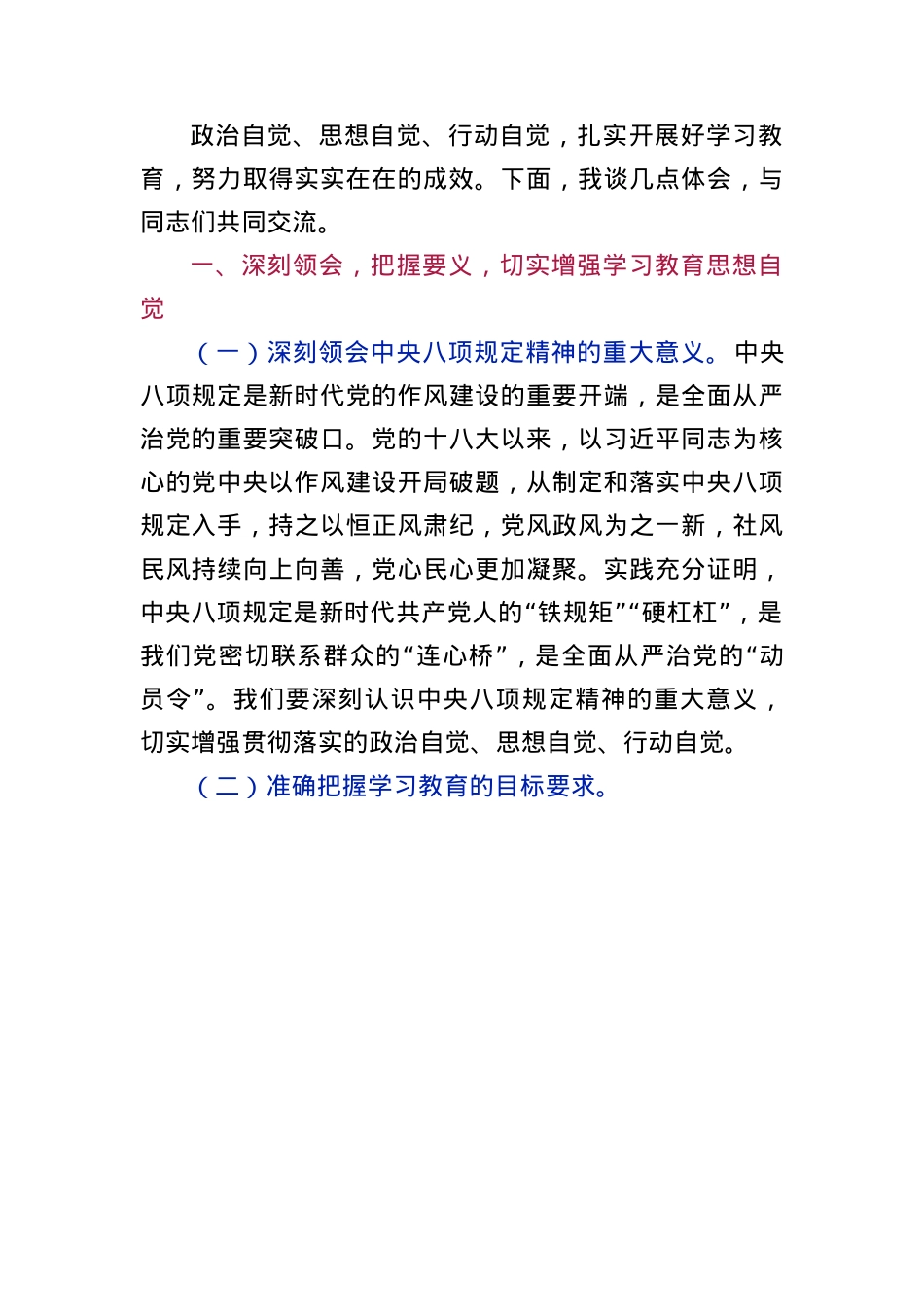 副书记在市委深入贯彻中央BXGD精神学习教育读书班上的交流发言.docx_第2页