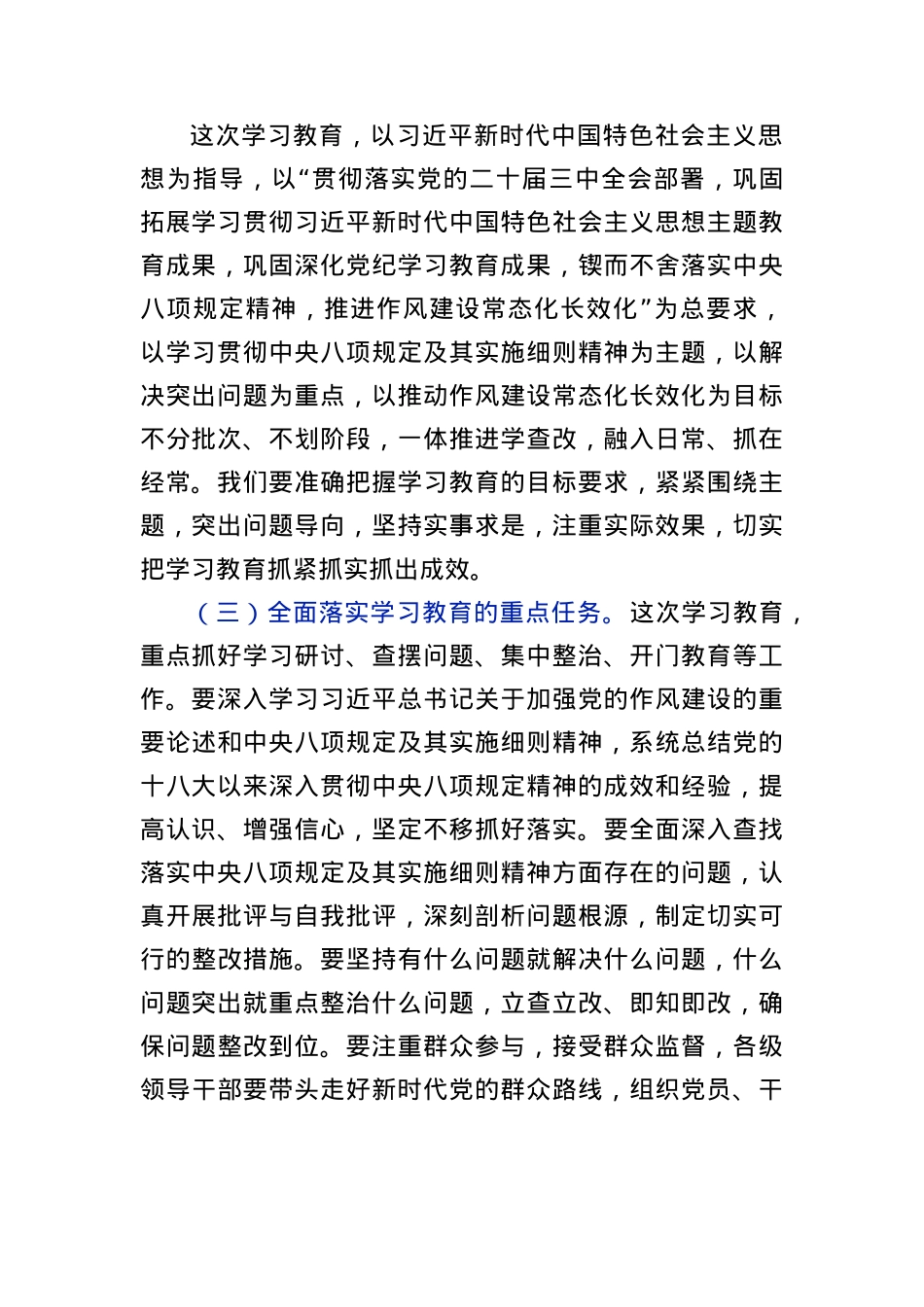 副书记在市委深入贯彻中央BXGD精神学习教育读书班上的交流发言.docx_第3页
