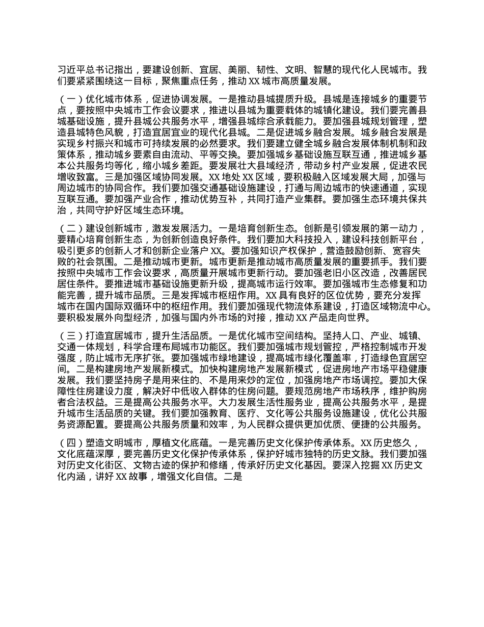 副书记在县委理论学习中心组专题学习中央城市工作会议精神研讨会上的交流发言.docx_第2页