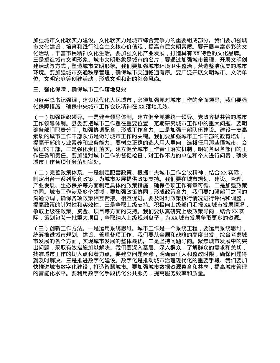 副书记在县委理论学习中心组专题学习中央城市工作会议精神研讨会上的交流发言.docx_第3页