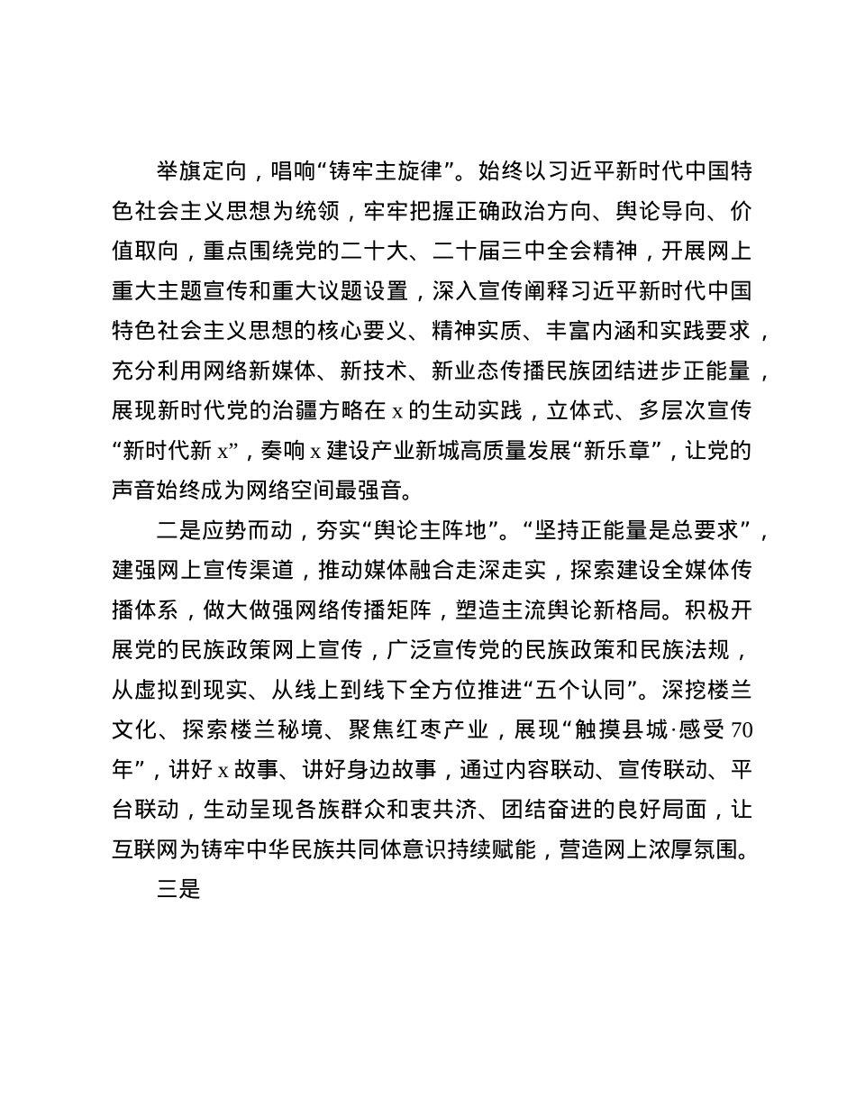 县委网信办主任在铸牢中华民族共同体意识专题研讨会上的发言(1).docx_第2页