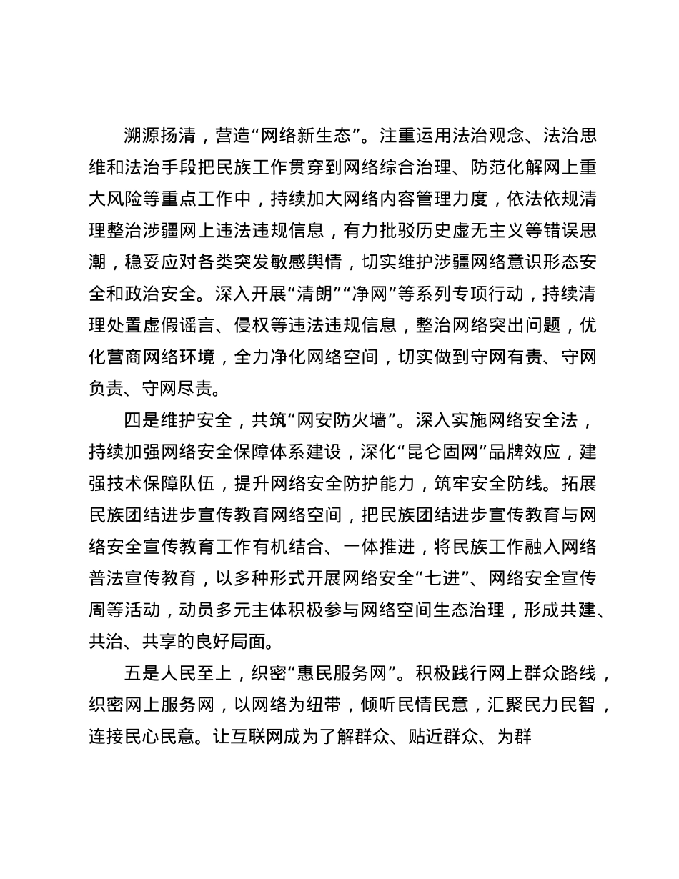 县委网信办主任在铸牢中华民族共同体意识专题研讨会上的发言(1).docx_第3页