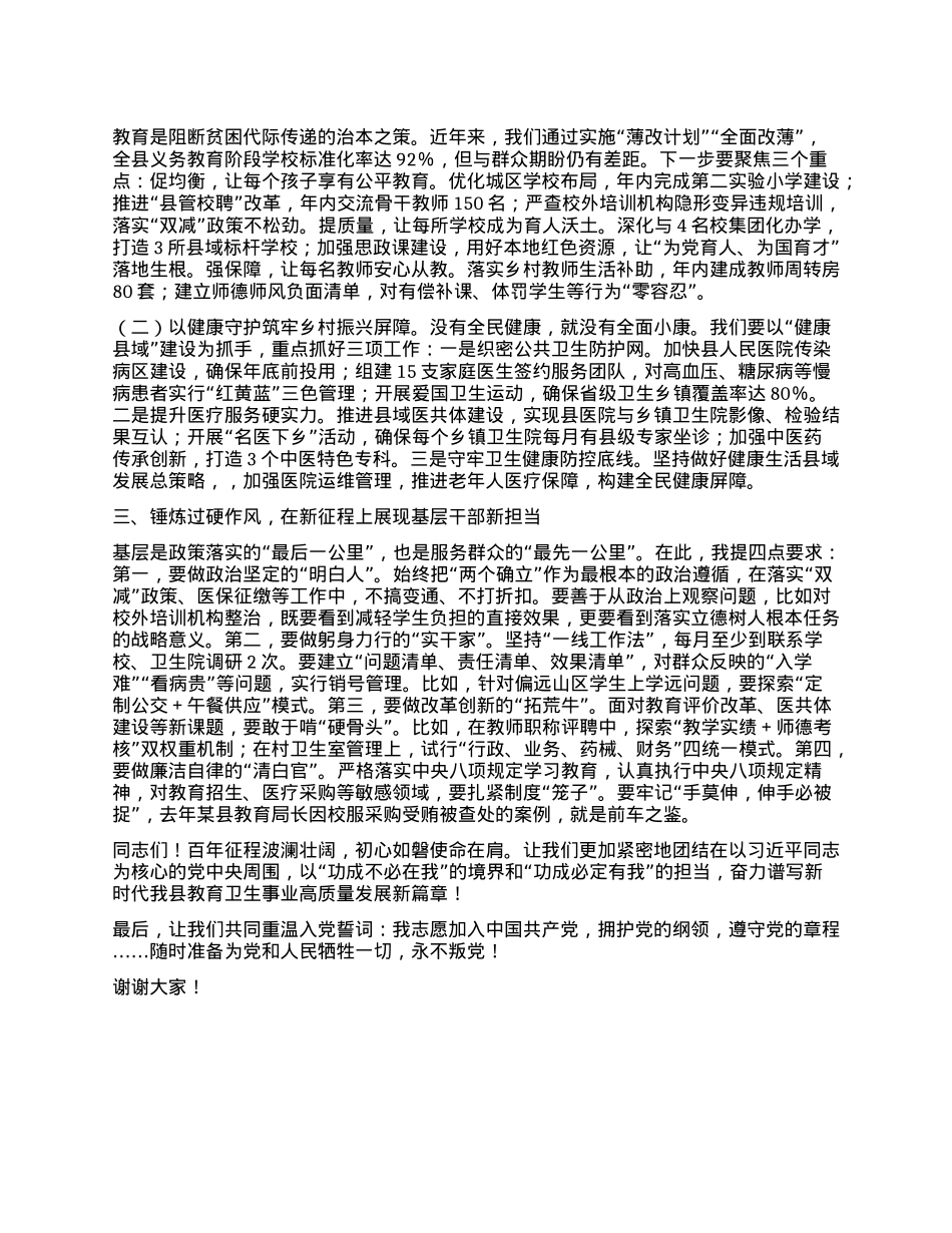 在全县基层干部“七一”专题X课上的讲话.docx_第2页