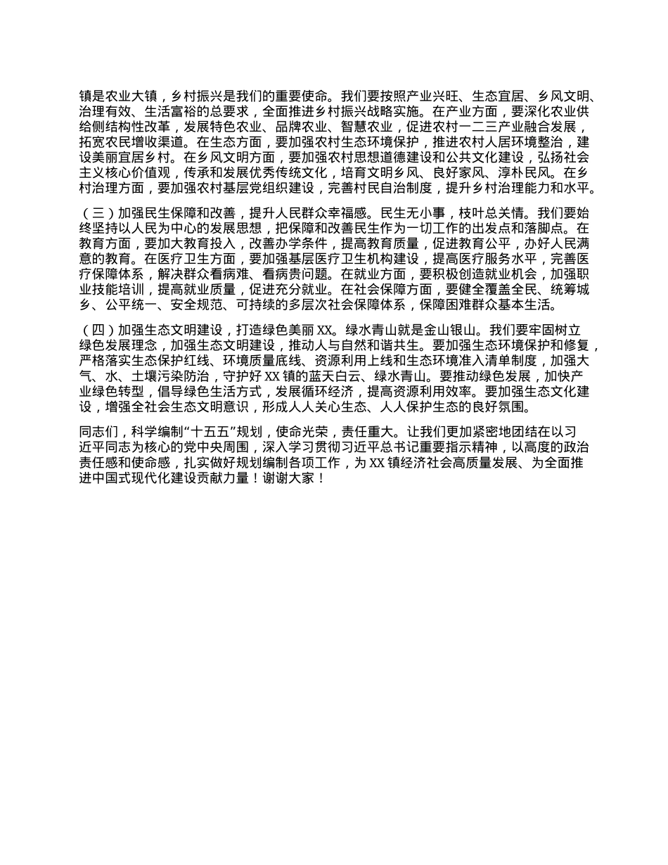 副书记在镇X委理论学习中心组第五次专题学习研讨交流会上的发言提纲.docx_第3页