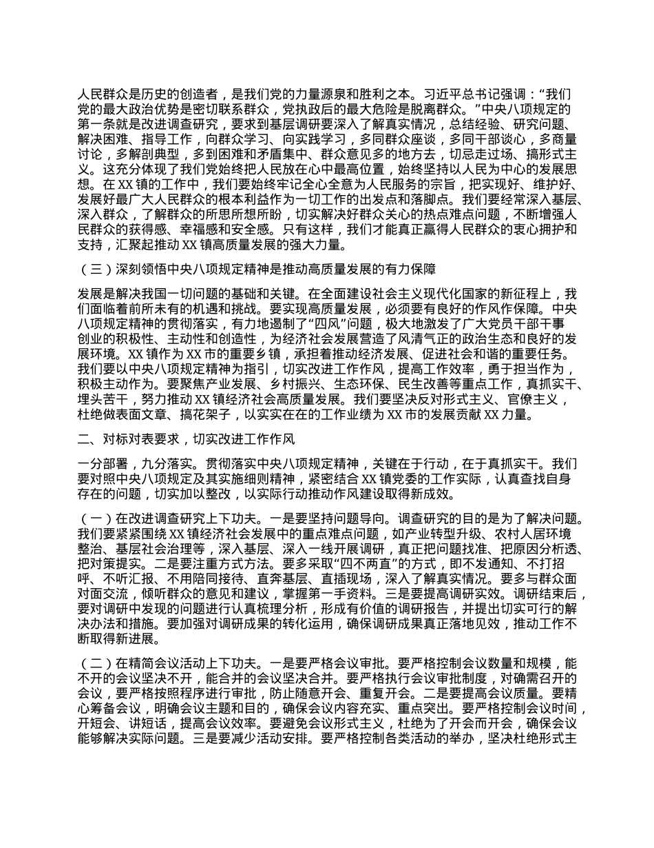 副书记在镇X委理论学习中心组专题学习《X的十八大以来深入贯彻中央XXXX精神的成效和经验》和《XXXX持续改变中国》研讨交流会上的发言材料.docx_第2页