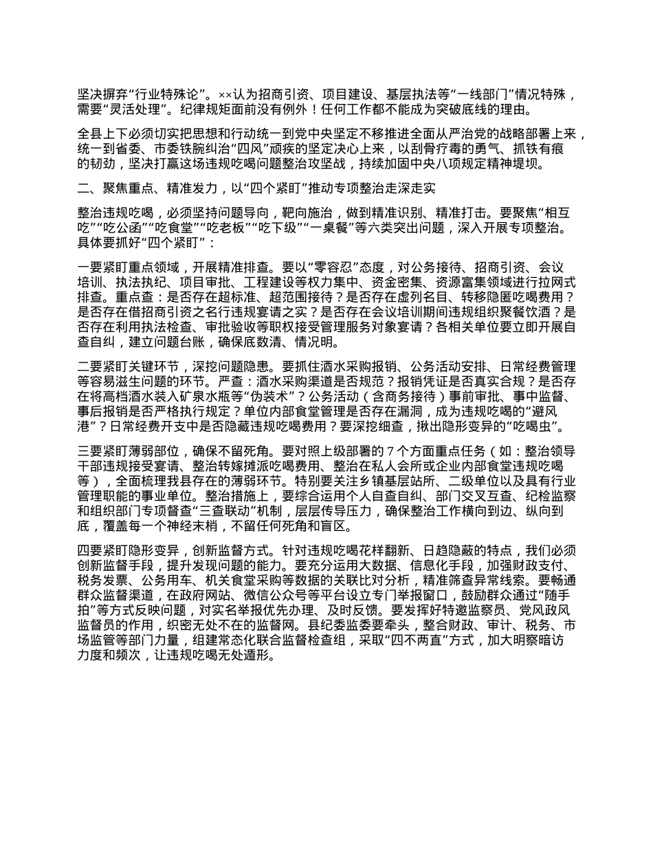 在全县集中整治违规吃喝问题动员部署会上的讲话.docx_第2页