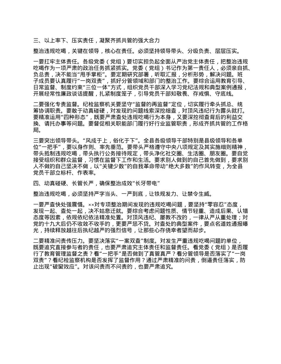 在全县集中整治违规吃喝问题动员部署会上的讲话.docx_第3页